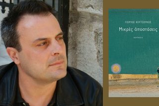 giorgos koutsoukos